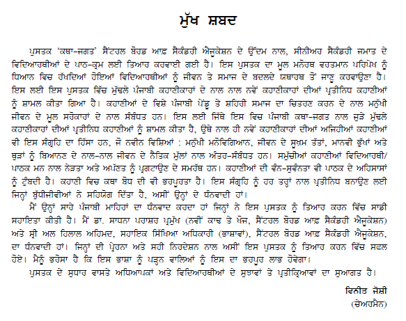 cbse-class-12-punjabi